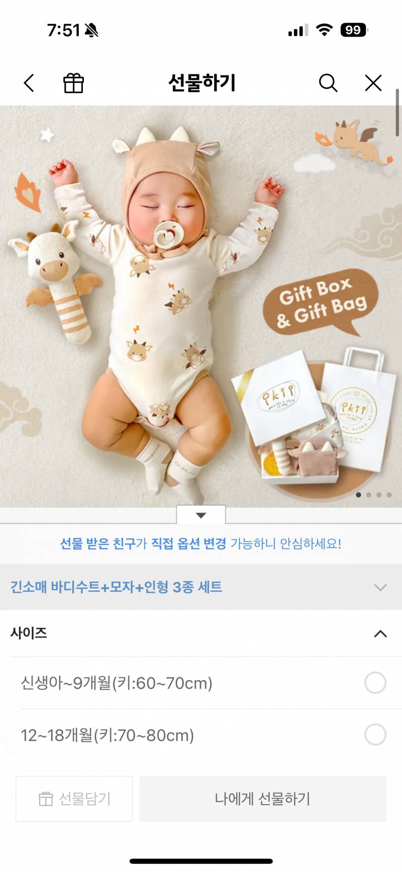[잡담] 아기 선물 옷 사이즈 잘 아는익들 도와주라❤️ | 인스티즈