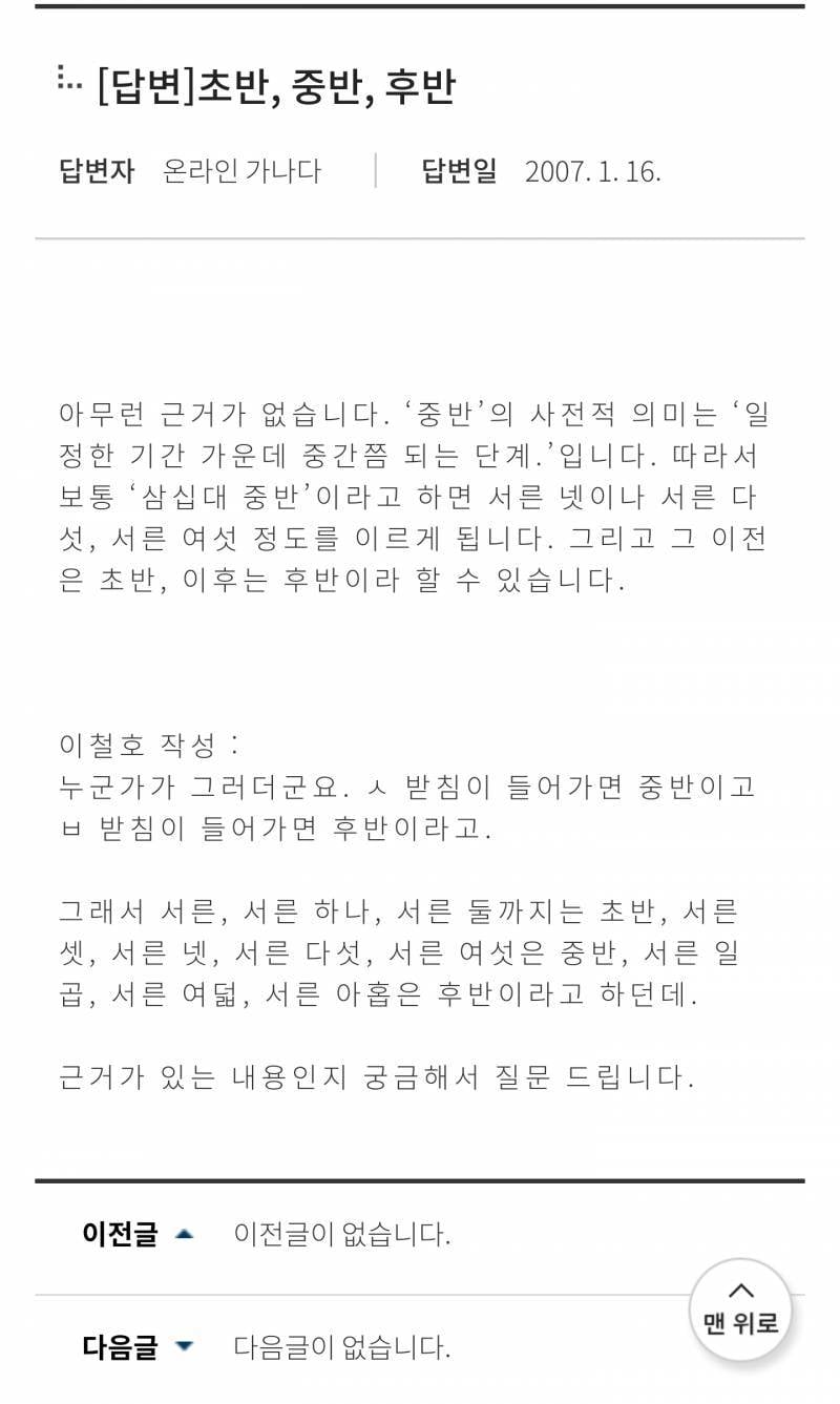 [잡담] !!!국립국어원피셜 나이 초반 중반 후반 떴다!!! | 인스티즈