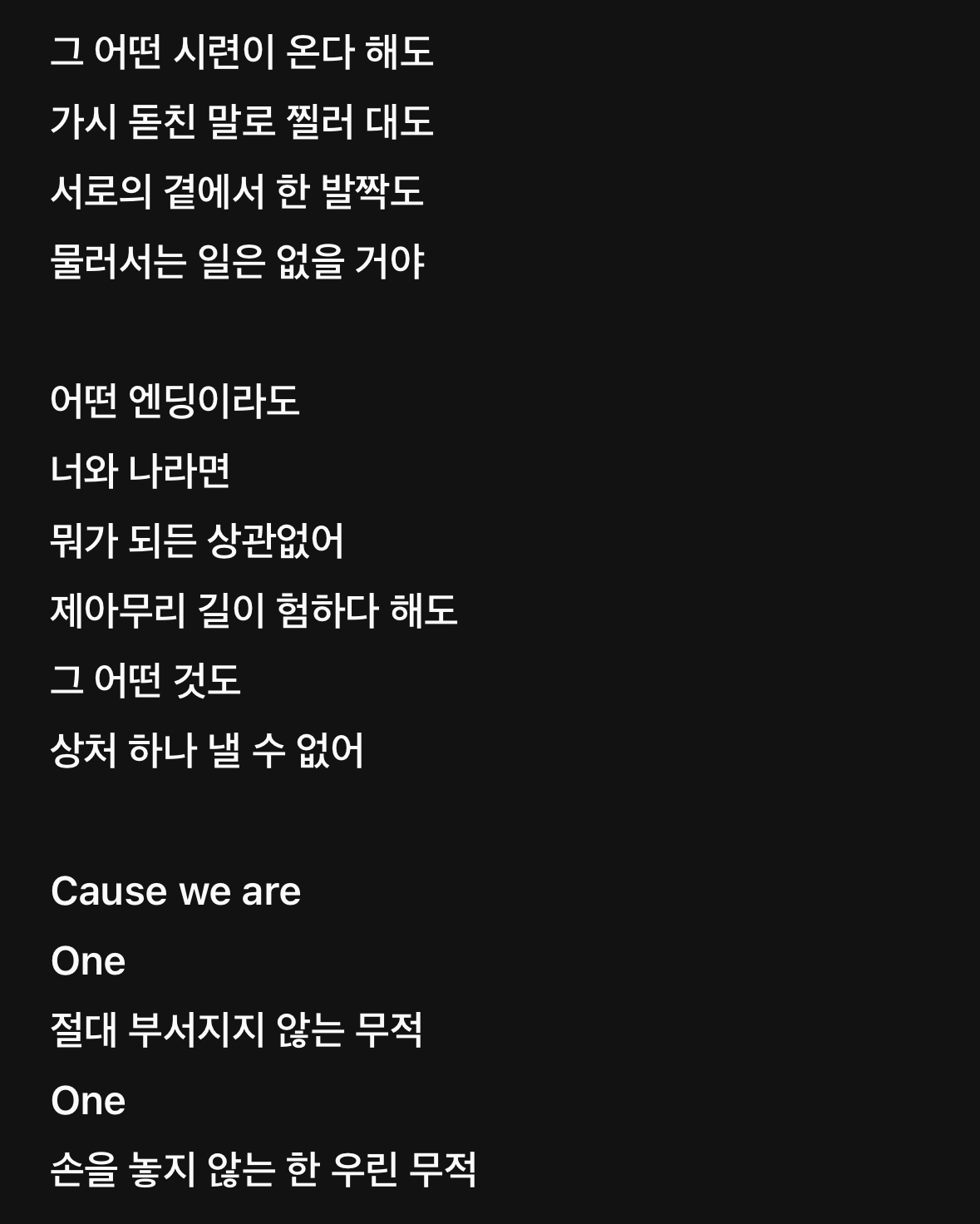 [잡담] 데이식스랑 마이데이 완전 무적 가사 같음 | 인스티즈