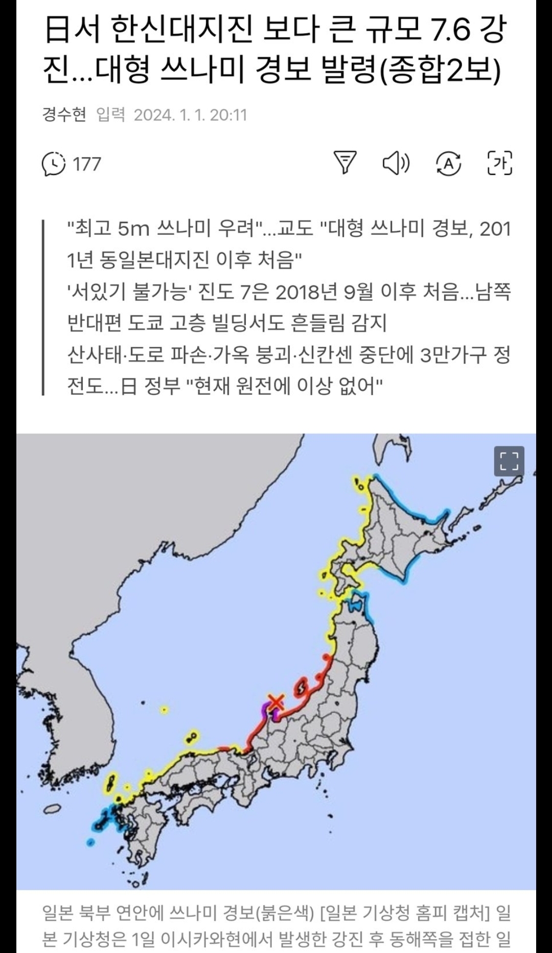 [잡담] 일본 지진방송에서 독도를 지네 땅이라고 표기했네 | 인스티즈
