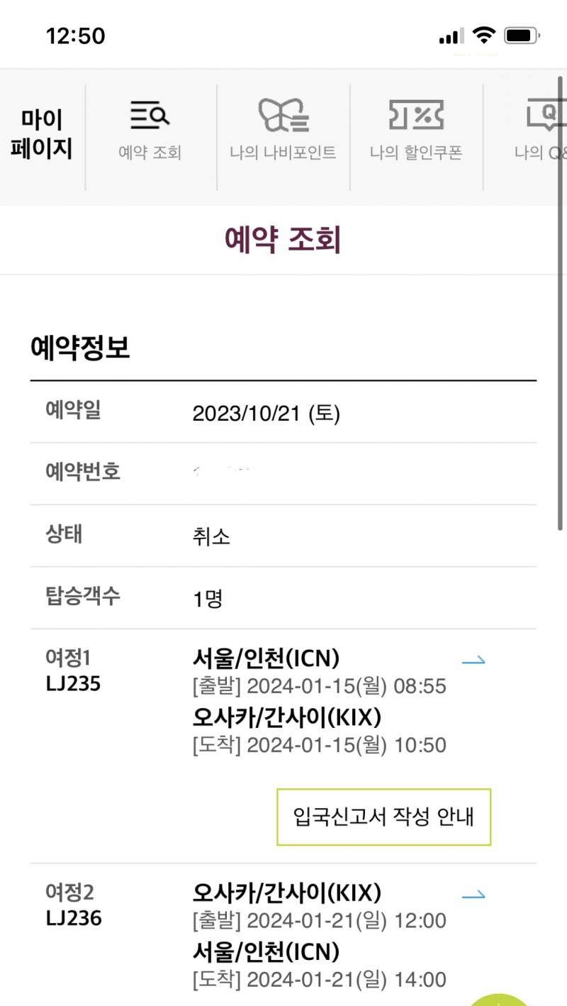 [잡담] 진에어 이거 뭐야...?? | 인스티즈