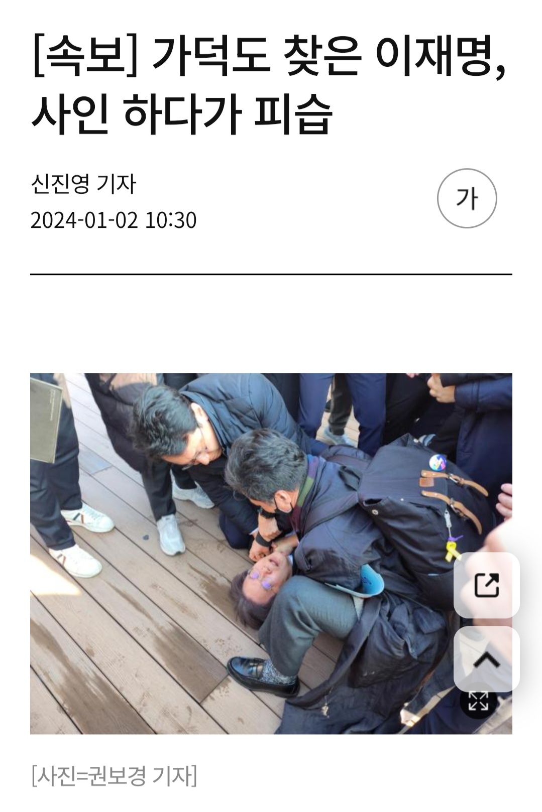 [정보/소식] 이재명 부산서 피습당함 (혐주의) | 인스티즈