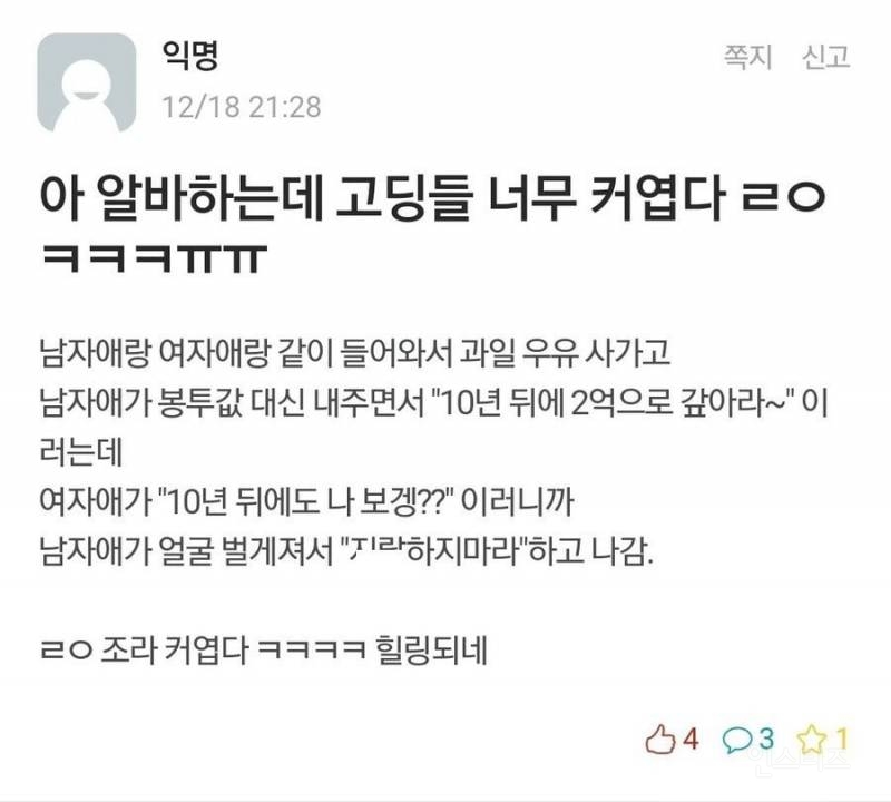 알바하는데 고딩들 너무 커엽다 ㅠㅠ | 인스티즈
