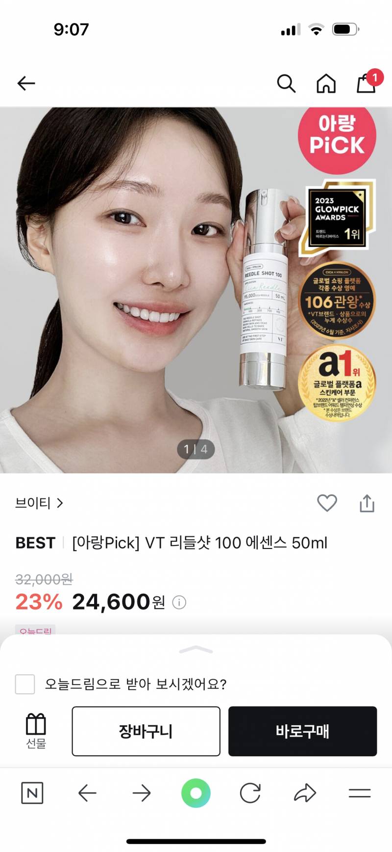 [잡담] 올영세일때 리들샷 이거보다 더 싸??? | 인스티즈
