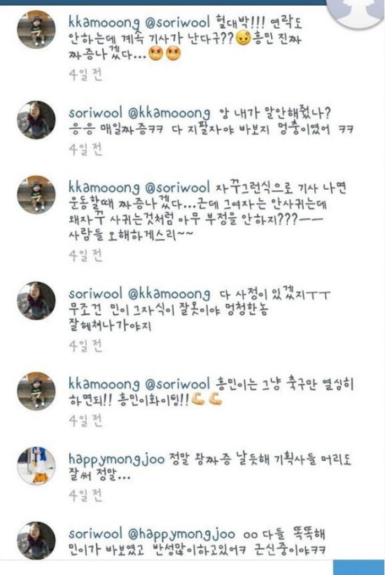 [마플] 손흥민 ㅁㅇ 사귄거 아니라고 | 인스티즈