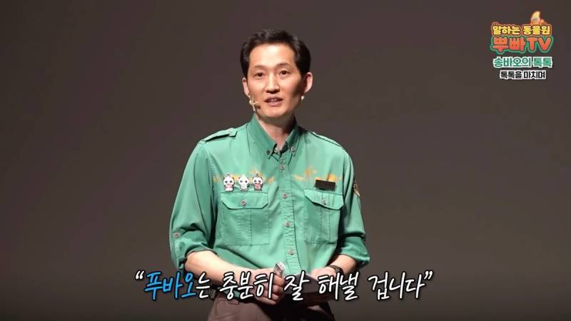 담당하던 아기원숭이를 보내고 방황하던 송바오의 마음의 벽이 무너진 순간 | 인스티즈
