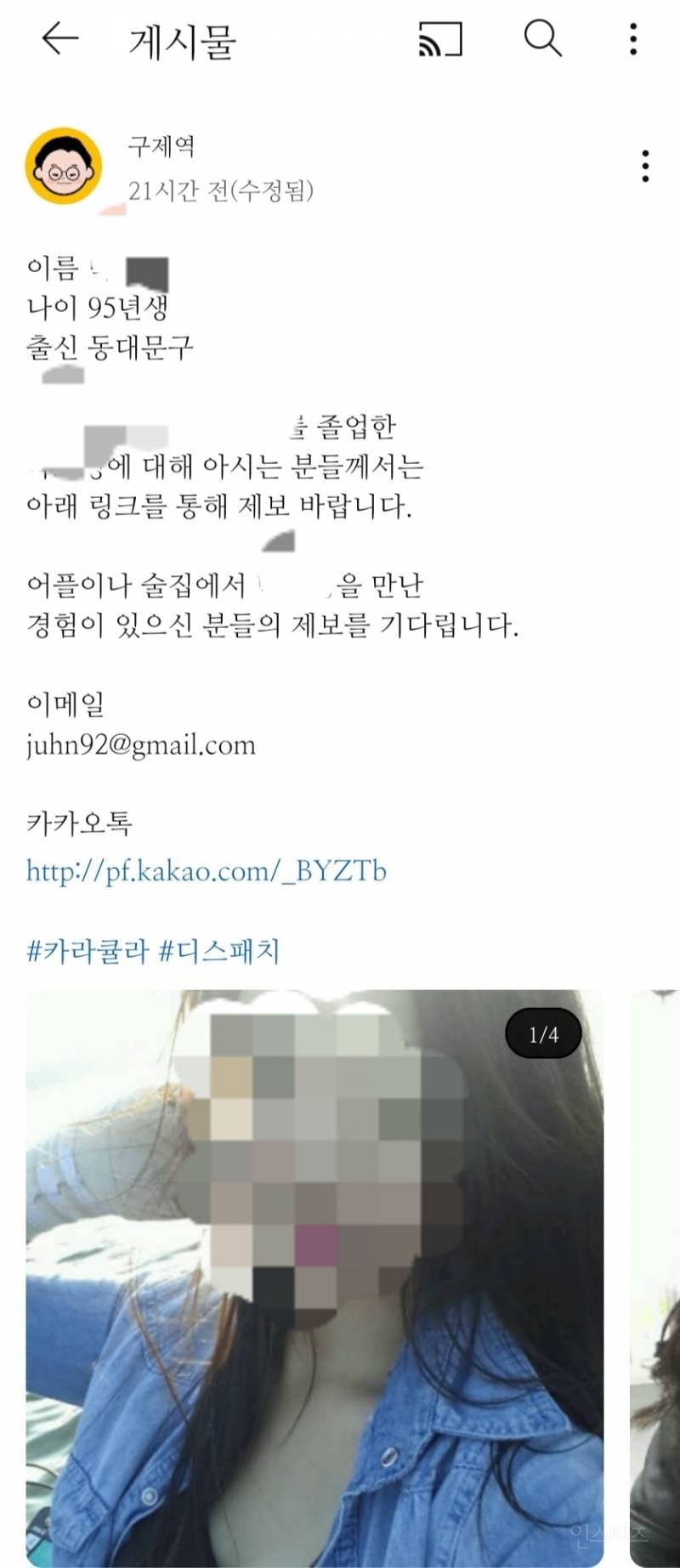 카라큘라에 이어 구제역 이라는 유투버도 이선균 협박범 박모씨에 대해 제보 받는다고 하네요 | 인스티즈