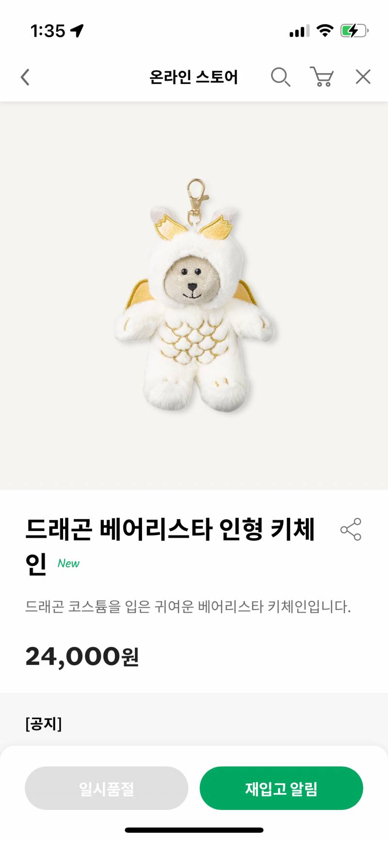 스타벅스 드래곤 베어리스타 키체인 용 인형 용 키링 | 인스티즈