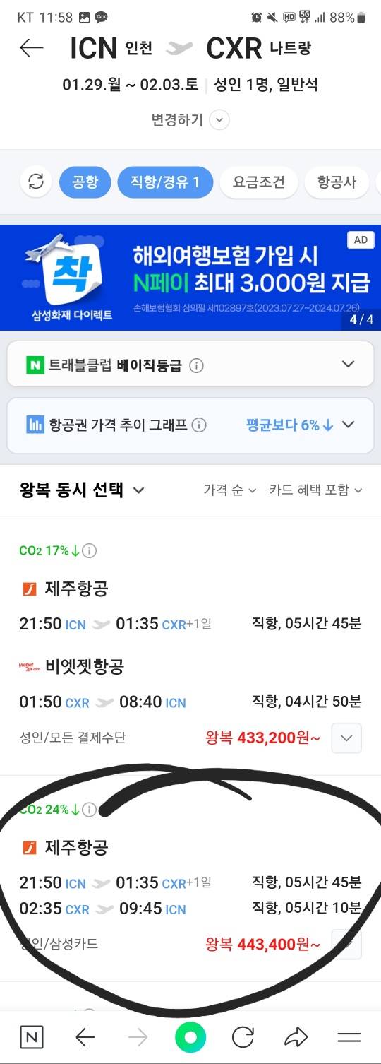 [잡담] 해외 여행 가본 익들아 비행기 시간좀 봐주라 ㅜㅜ | 인스티즈