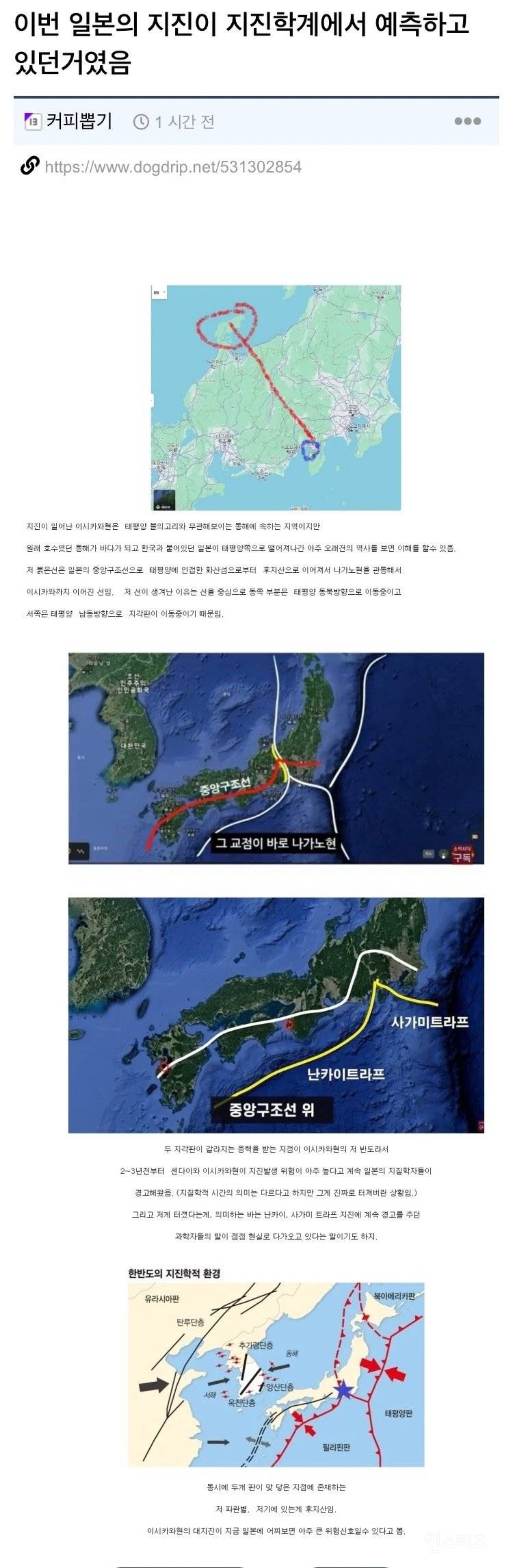 이번 일본 이시카와현 지진이 싸한 이유.jpg | 인스티즈