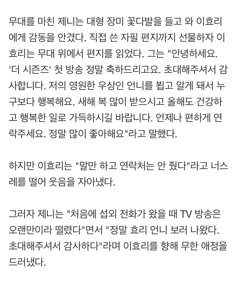 [잡담] 제니가 오늘 이효리한테 꽃다발이랑 편지 줬대 | 인스티즈