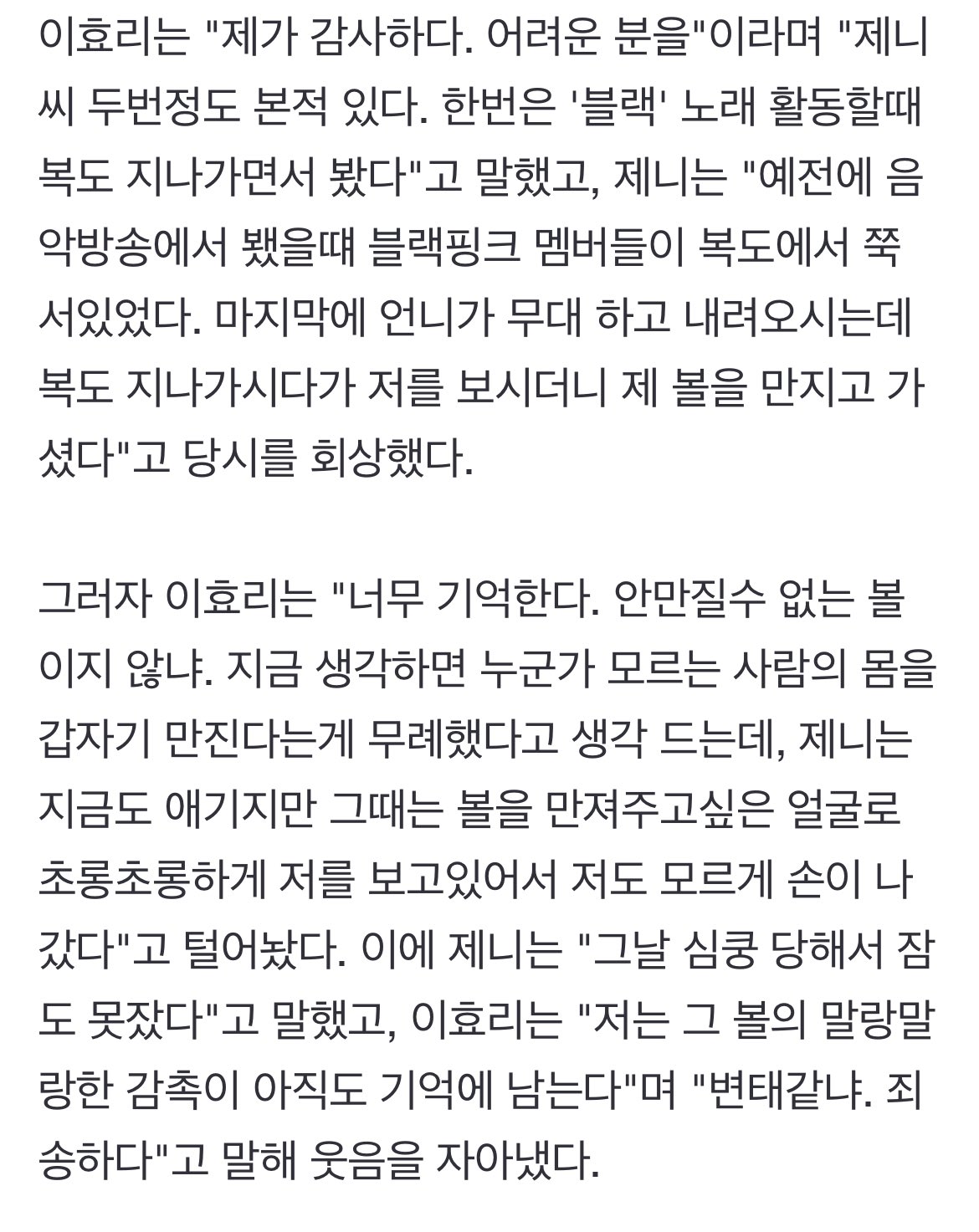 [잡담] 아 미친 예전에 이효리가 자기도 모르게 제니 볼을 만졌댘ㅋㅋㅋㅋㅋㅋㅋㅋㅋㅋㅋ | 인스티즈
