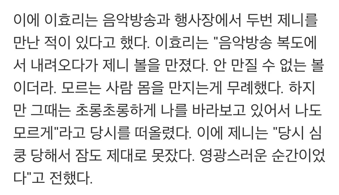 [잡담] 음방에서 만난 제니 볼 만진 이효리ㅋㅋㅋㅋ | 인스티즈