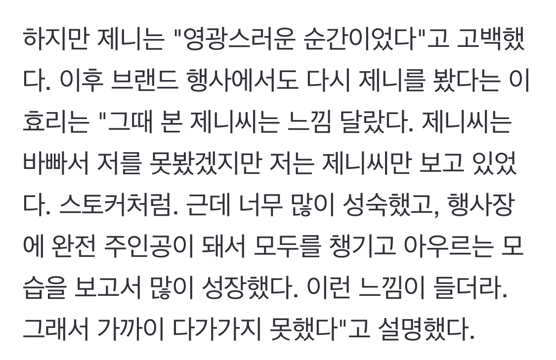 [잡담] 효리언니가 제니가 주인공같았다고 말하니까 기분 이상하다ㅋㅋㅋ큐ㅜ | 인스티즈