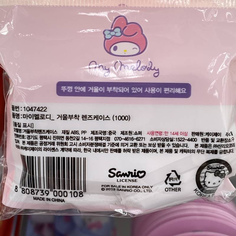 [잡담] 다이소 마멜 렌즈통 팔던데😀 | 인스티즈
