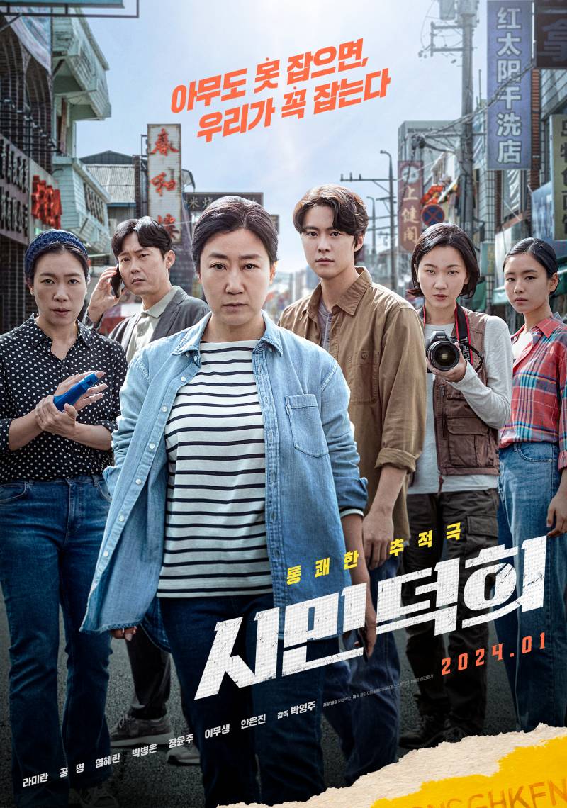 영화 '시민덕희' 시사회 초대 이벤트 | 인스티즈