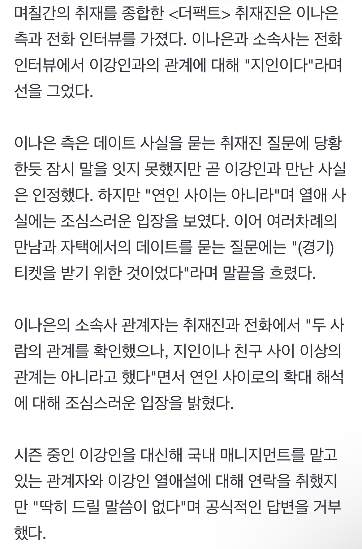 [정보/소식] [단독] '축구 스타' 이강인, '에이프릴' 이나은과 풋풋한 '데이트' | 인스티즈