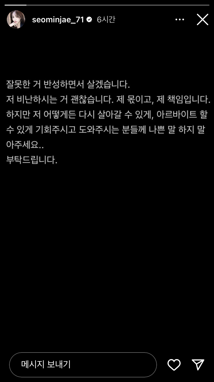 [정보/소식] 1년만에 인스타 글 올린 하트시그널3 서민재 | 인스티즈