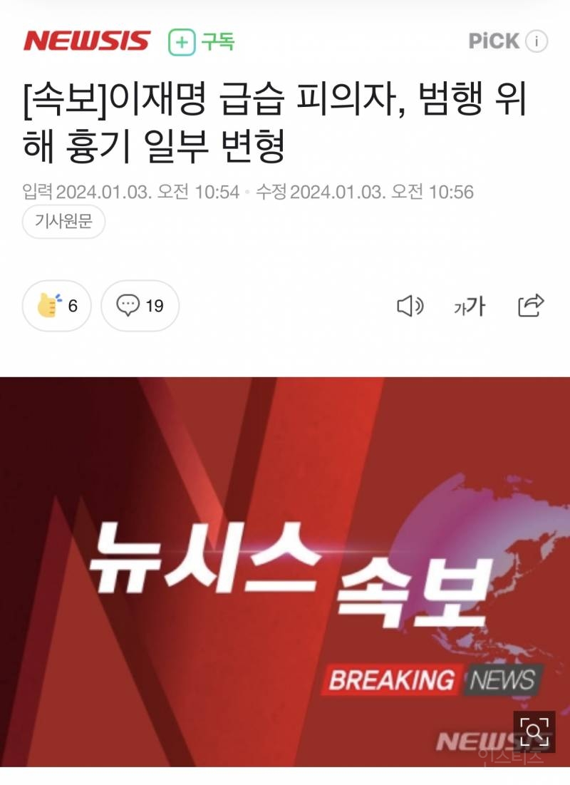 [속보] 이재명 급습 피의자, 범행 위해 흉기 일부 변형 | 인스티즈
