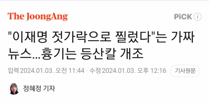 [잡담] 경찰이 나무젓가락 오보라고 땅땅했는데 이제 2찍들 무슨 가짜뉴스 들고올까 | 인스티즈