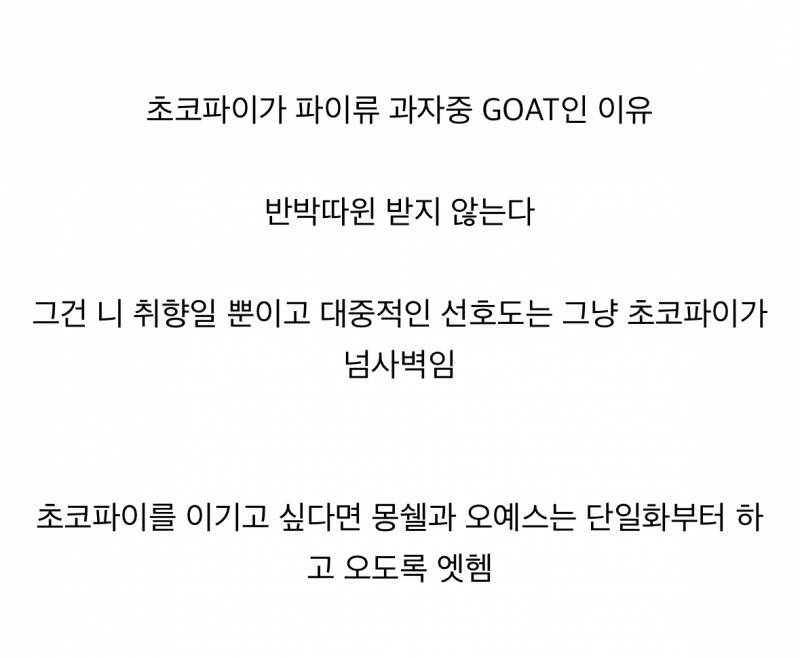 현재 난리난 대한민국 파이 계급도.JPG | 인스티즈