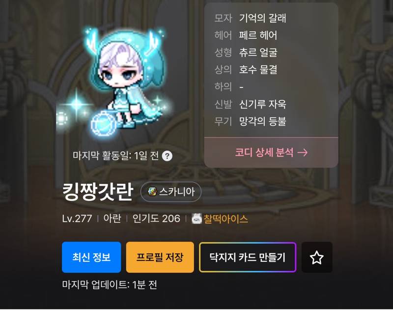 [잡담] 아란이 개떡같았던 이유 | 인스티즈