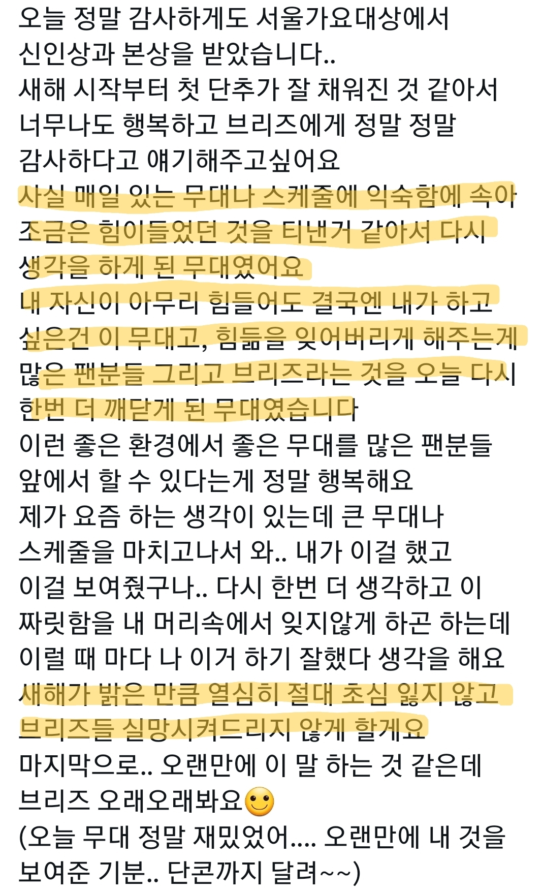 [잡담] 원빈이 어제 시상식 끝나고 올린 글 되게 솔직하다 | 인스티즈