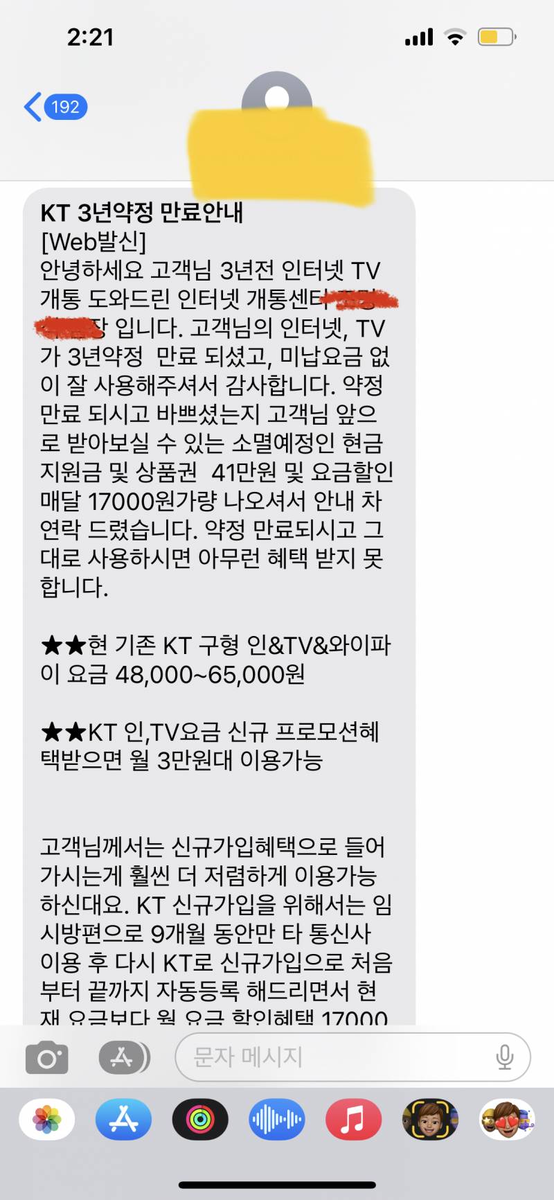[잡담] 🚨🚨🚨KT 스마트 티비 인터넷 약정만료 잘 아는 사람 급해 한번만 도와줘 ㅠㅠ 🚨🚨🚨 | 인스티즈