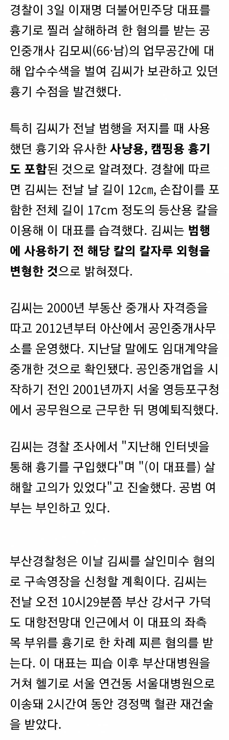 [단독] '이재명 습격범' 사무실에 흉기 여러 개…사냥용도 있었다 | 인스티즈