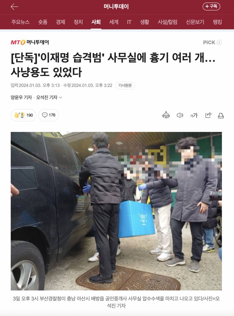 [단독] '이재명 습격범' 사무실에 흉기 여러 개…사냥용도 있었다 | 인스티즈
