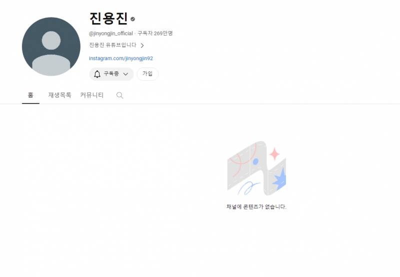 실시간 270만 유튜버 진용진 채널 비공개 처리.jpg | 인스티즈