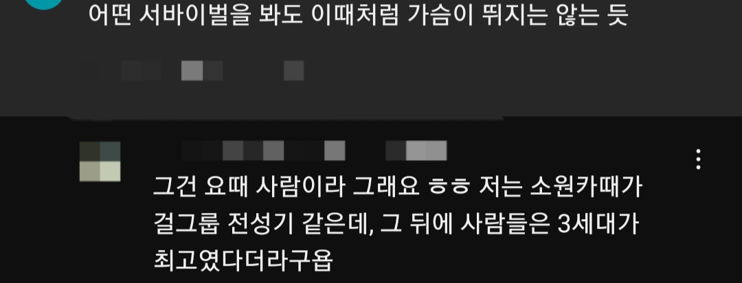 [잡담] 본인 시절 아이돌이 제일좋은이유는 그시절이여서 그런다는거에 공감해?? | 인스티즈