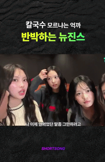 뉴진스 민지 : 내가 정말 칼국수를 모르겠냐고요 | 인스티즈