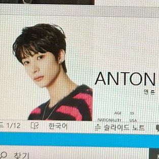 [잡담] 원빈 앤톤 같이 데뷔해줘서 감사하다 | 인스티즈