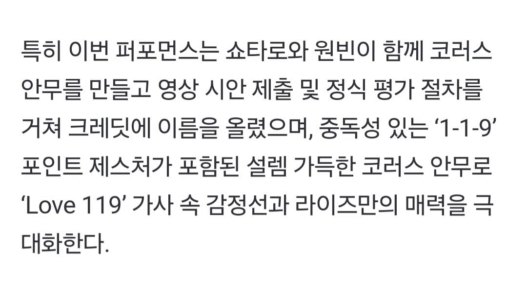 [잡담] 라이즈 러브 119 안무 타로랑 원빈이가 짠 부분 있대 | 인스티즈
