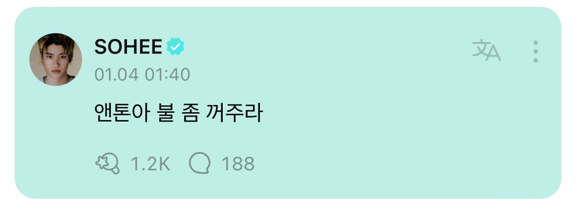 [잡담] 앤톤이는 진짜 불 꺼줄거같아 | 인스티즈