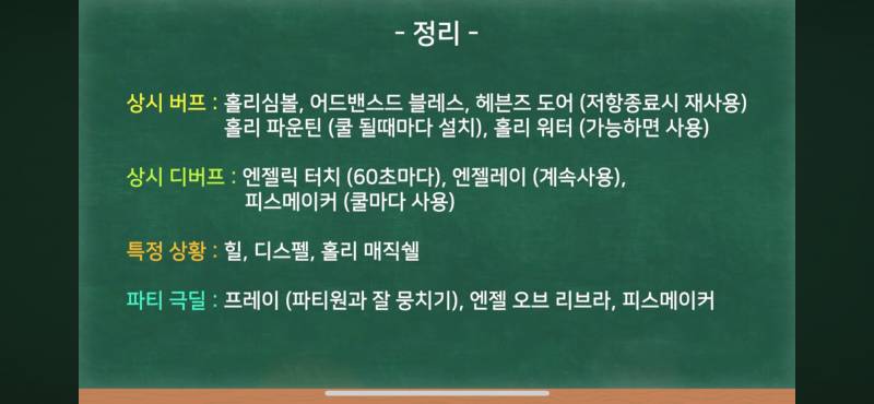 [잡담] 비숍 보스 처음 가보는데 혹시 입장전에 버프 뭐뭐 해야해? | 인스티즈