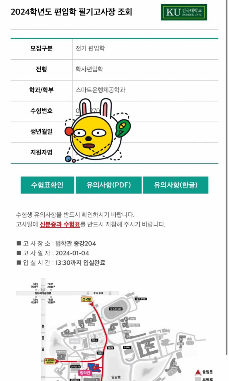 [잡담] 건대 붙고올게 | 인스티즈