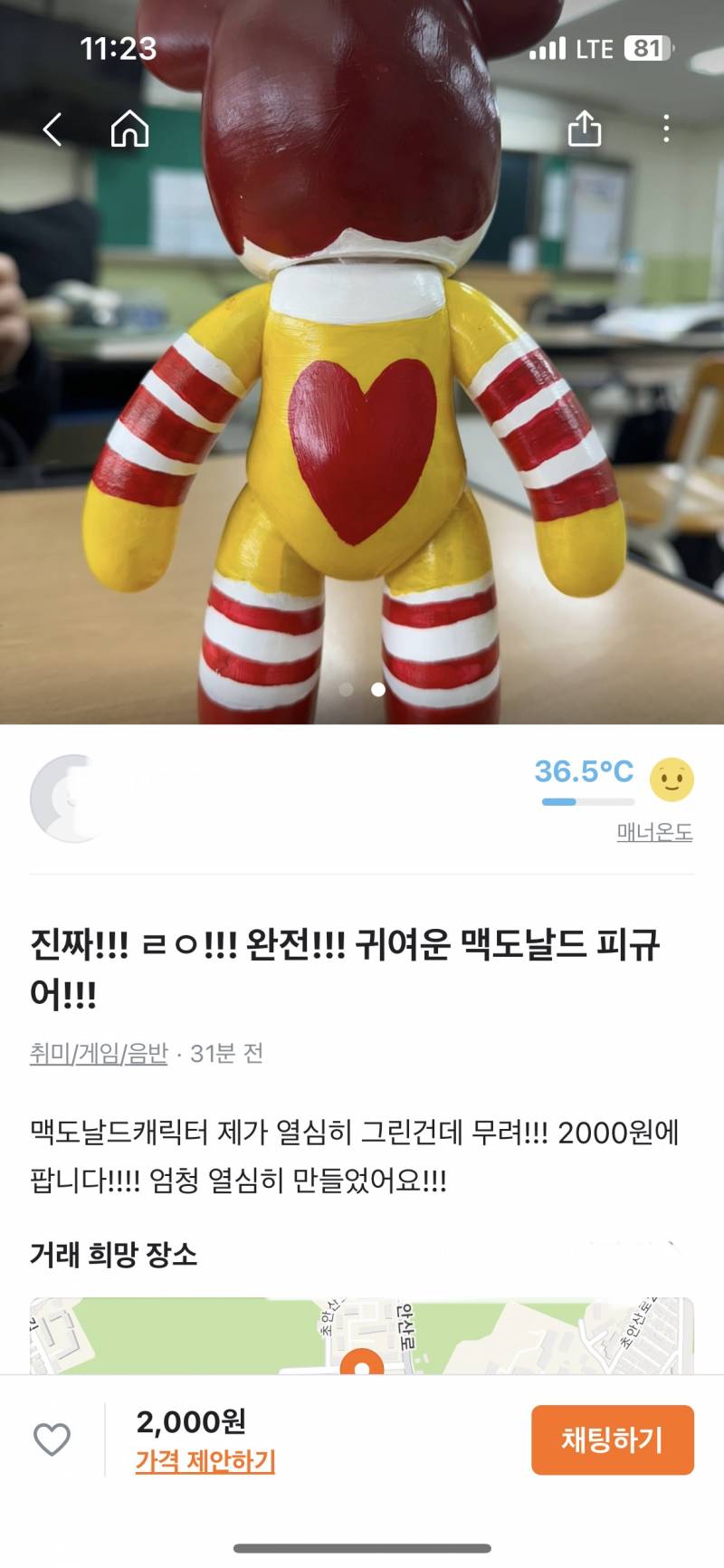 [잡담] 이거 당근 좀 탐나는데… | 인스티즈