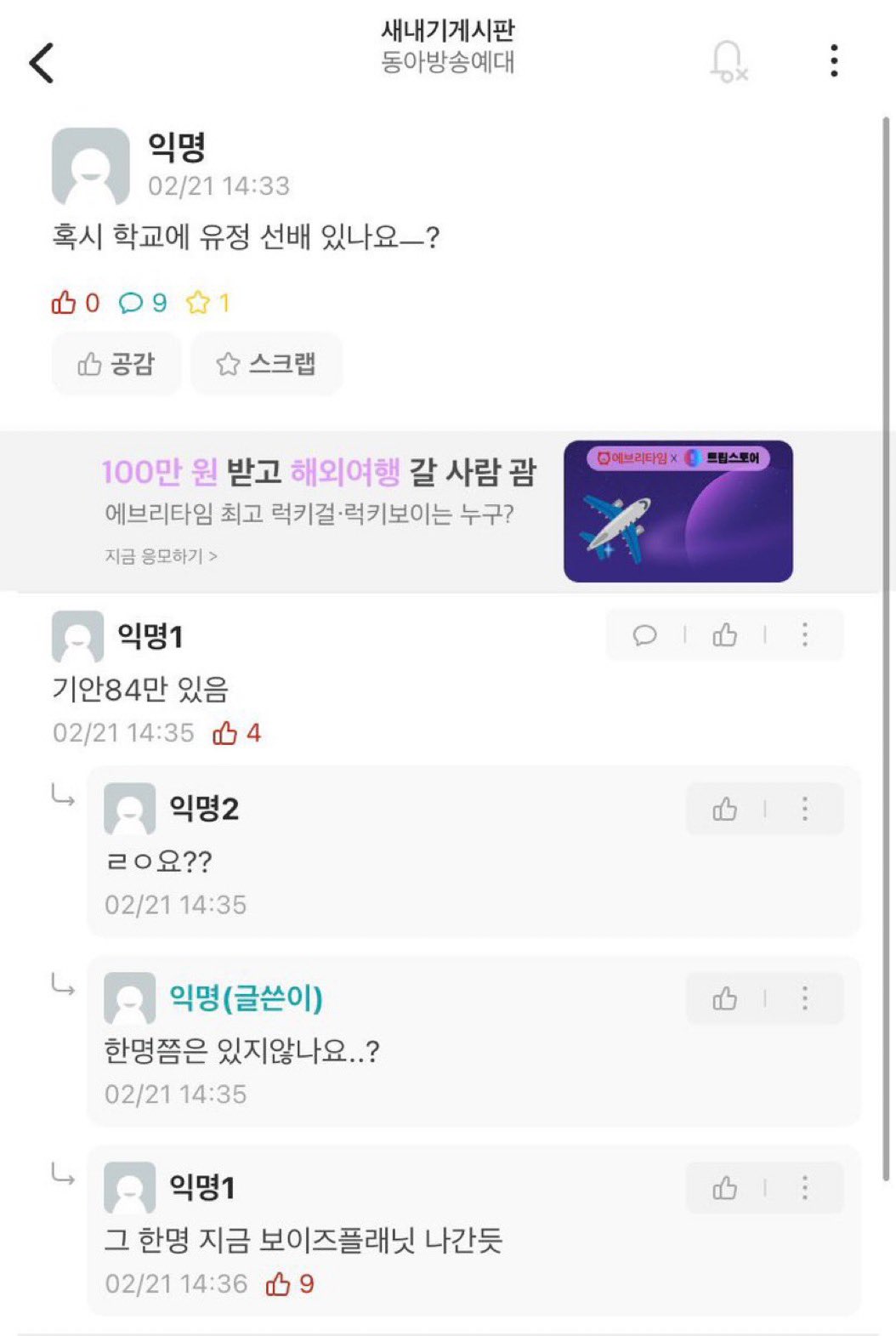 [잡담] 제베원 보플때 에타짤 이거 두개 넘 웃겨 | 인스티즈