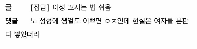 [잡담] 이성 꼬시는 법 쉬움 | 인스티즈