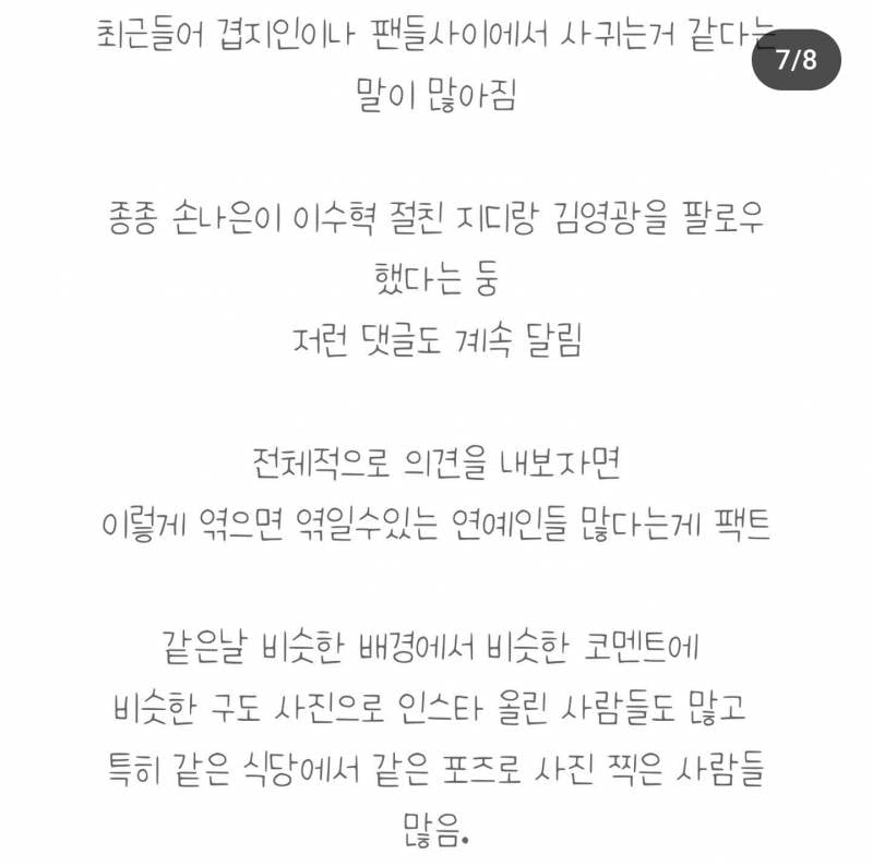 [연애중] 손나은이랑 이수혁이랑 연애하는듯 | 인스티즈