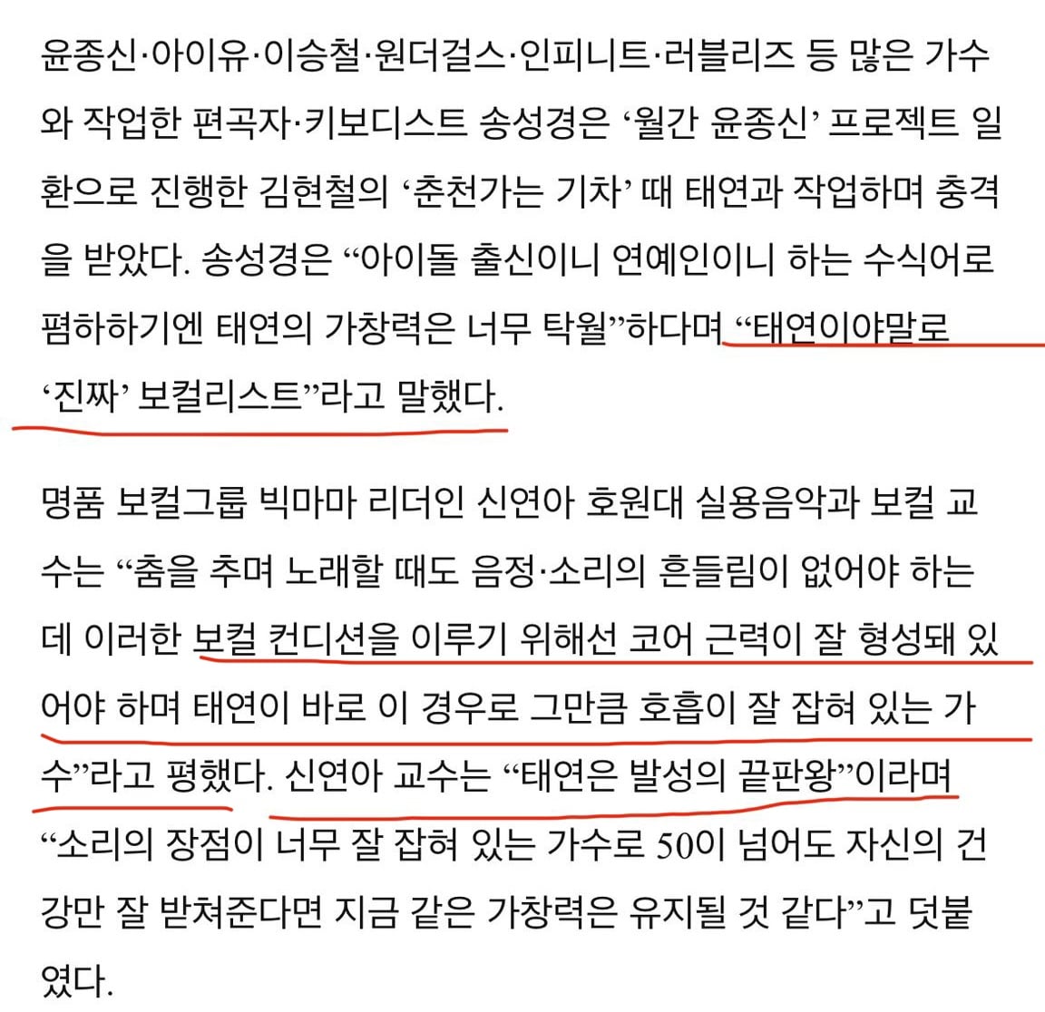 [잡담] 태연 보컬 칭찬 기사 떴는데 개쩐다 | 인스티즈