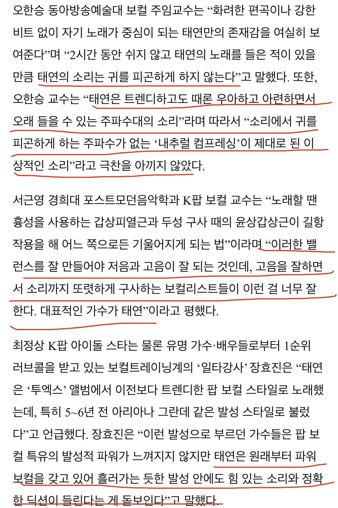 [잡담] 태연 보컬 칭찬 기사 떴는데 개쩐다 | 인스티즈