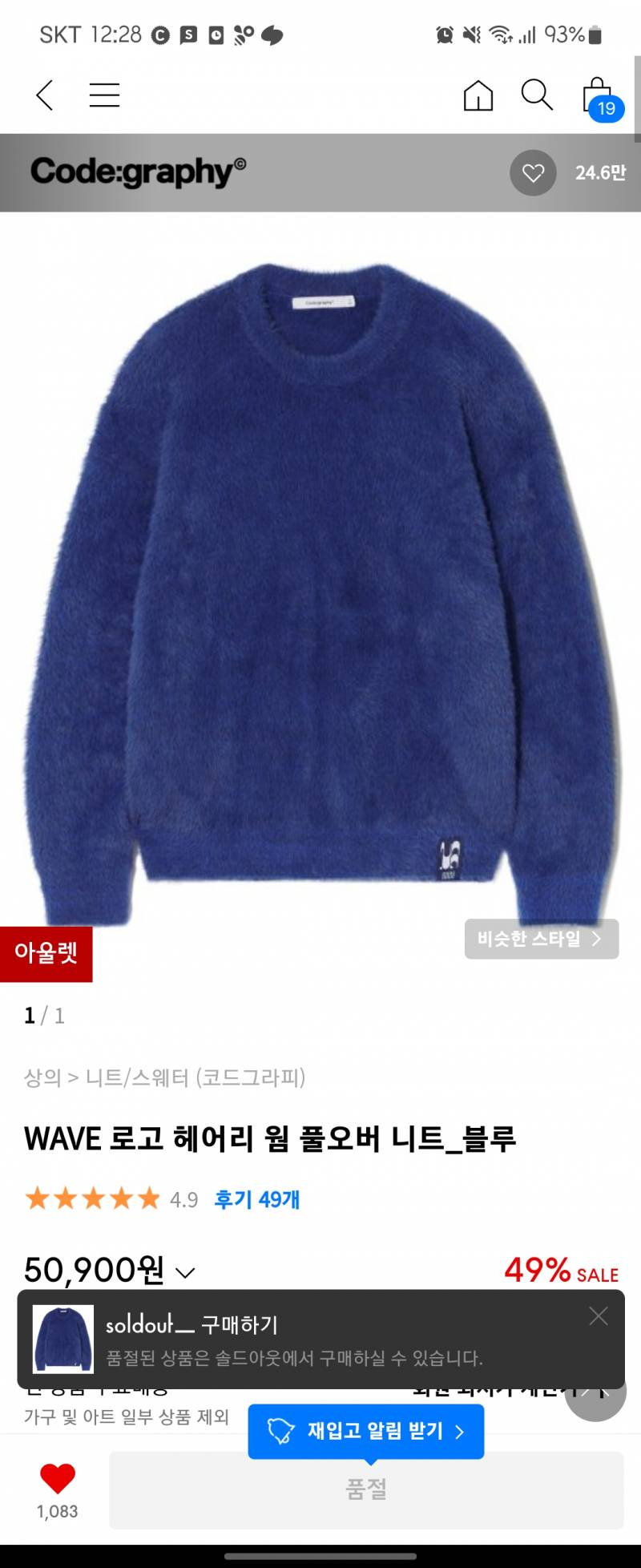 코드그라피 헤어리니트 | 인스티즈