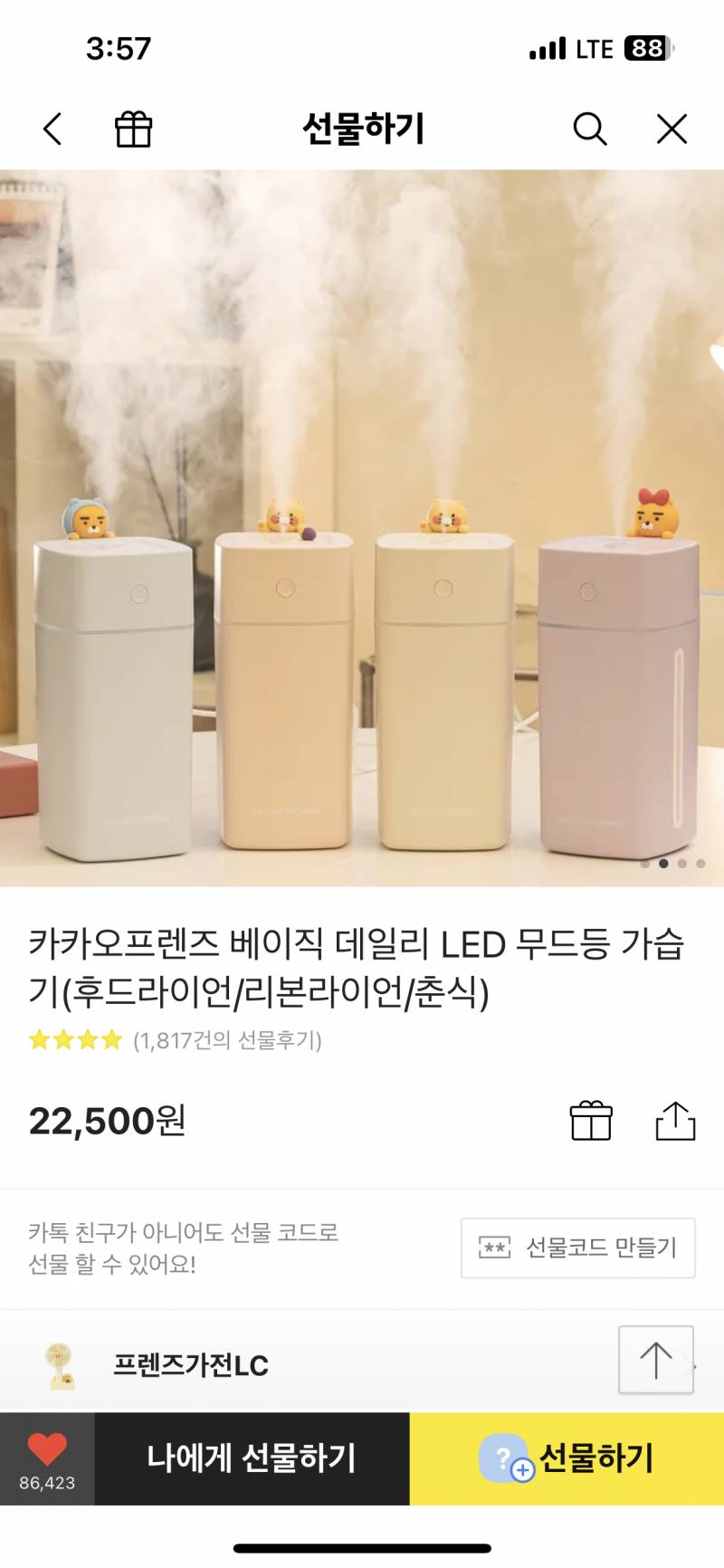 [잡담] 이거 가습기 별로야??? | 인스티즈