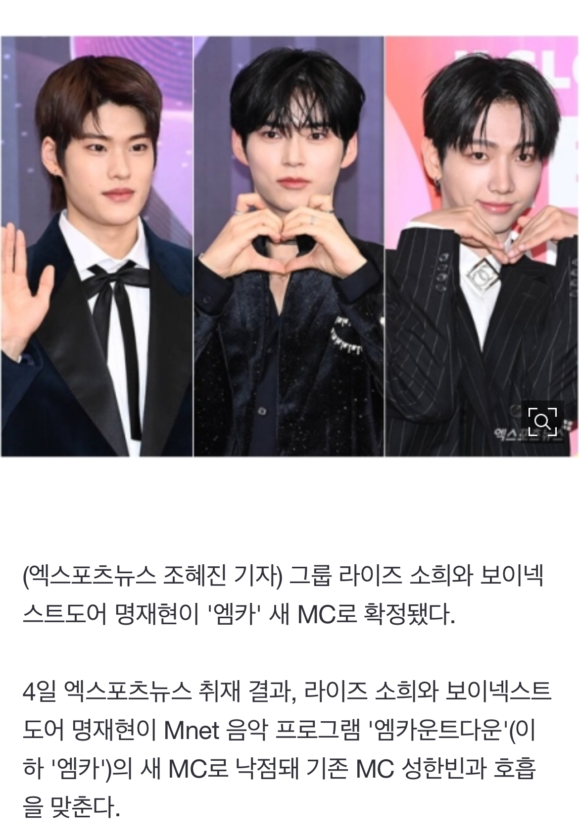 [정보/소식] [단독] 라이즈 소희·보넥도 명재현, 성한빈과 '엠카' 트리플MC 조합 완성 | 인스티즈