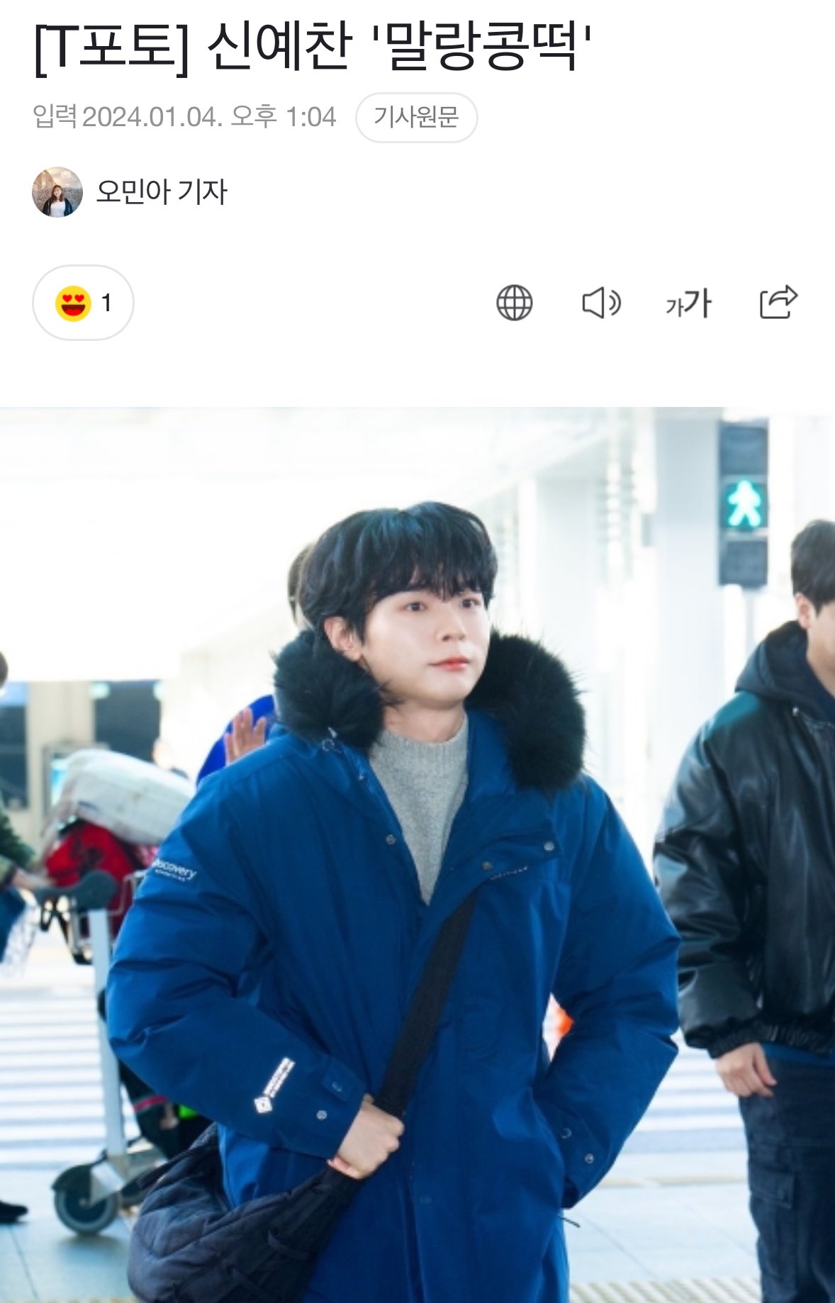 [잡담] 신예찬 오늘 왜이렇게 귀엽게 생겻지 | 인스티즈