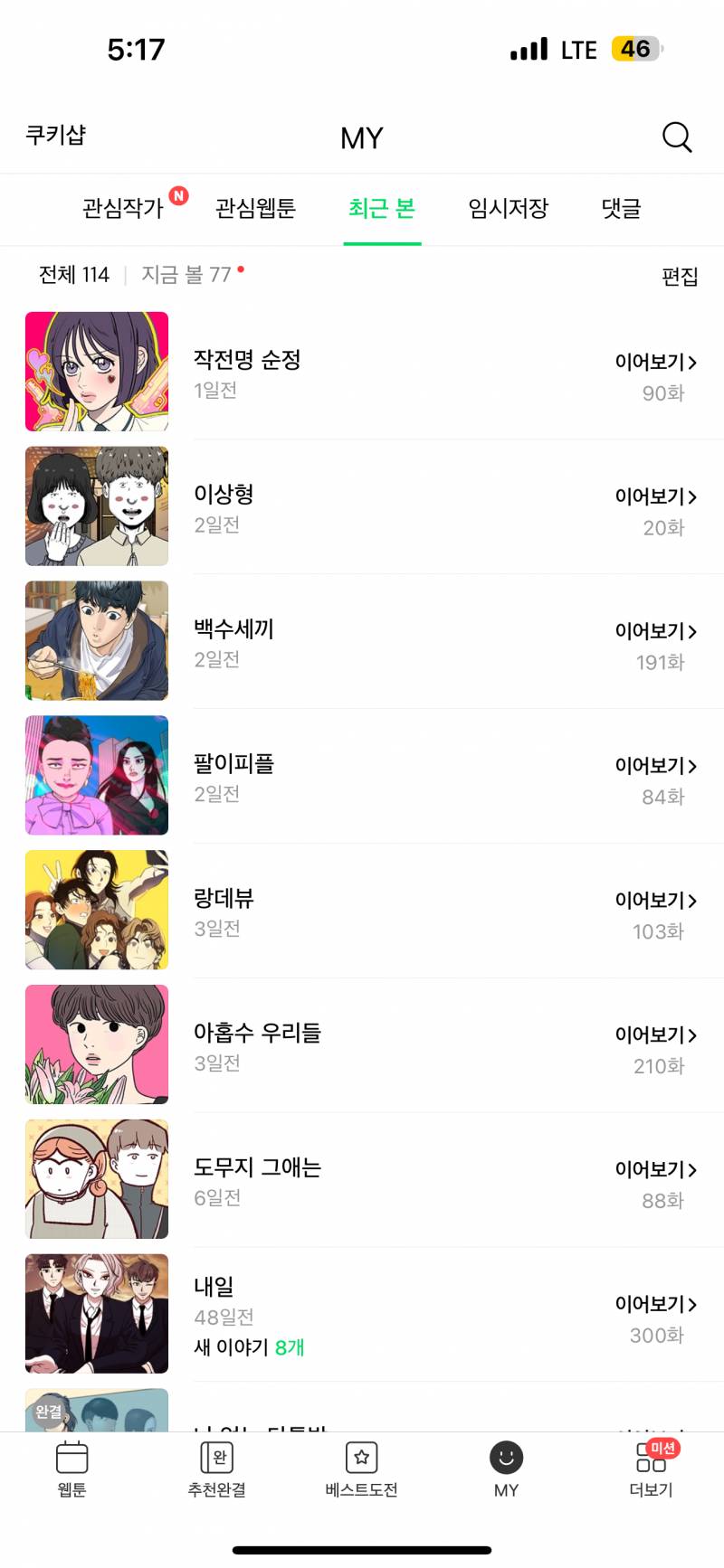 [잡담] 웹툰 추천좀ㅠㅠㅠㅠㅠㅠㅠ | 인스티즈