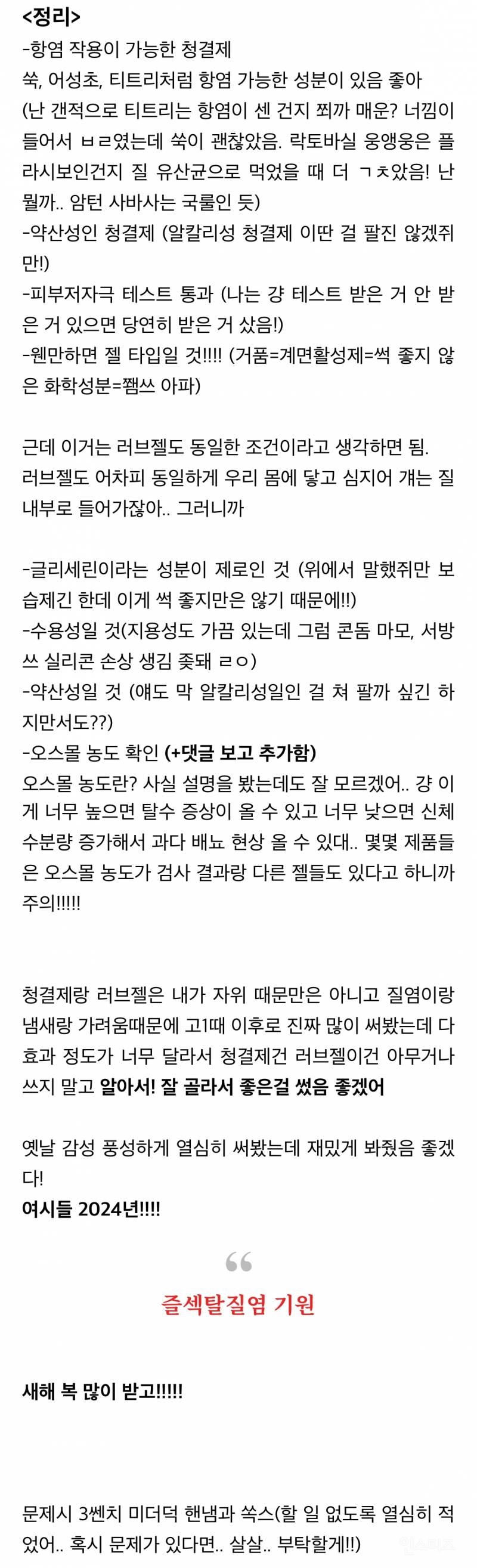 질염 때문에 위자 포기하지 마라 여시들아 (with. 전자서방) | 인스티즈